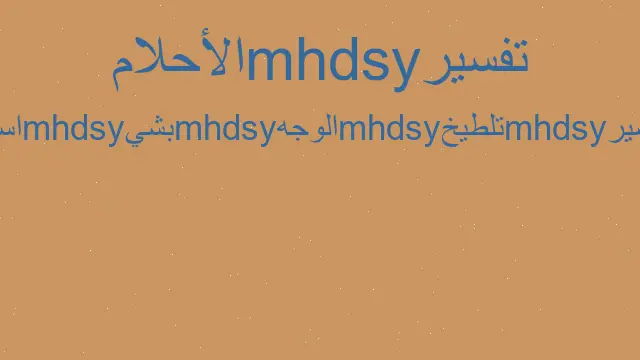 تفسير رؤية وجه اسود في المنام رؤيا الاحلام