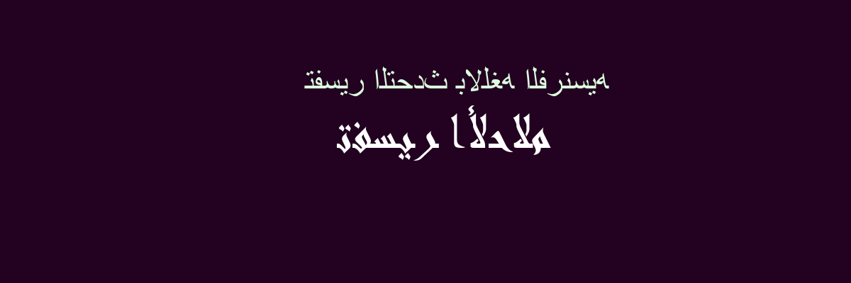 تفسير الاستعانة بالله في المنام ورؤية الأحلام