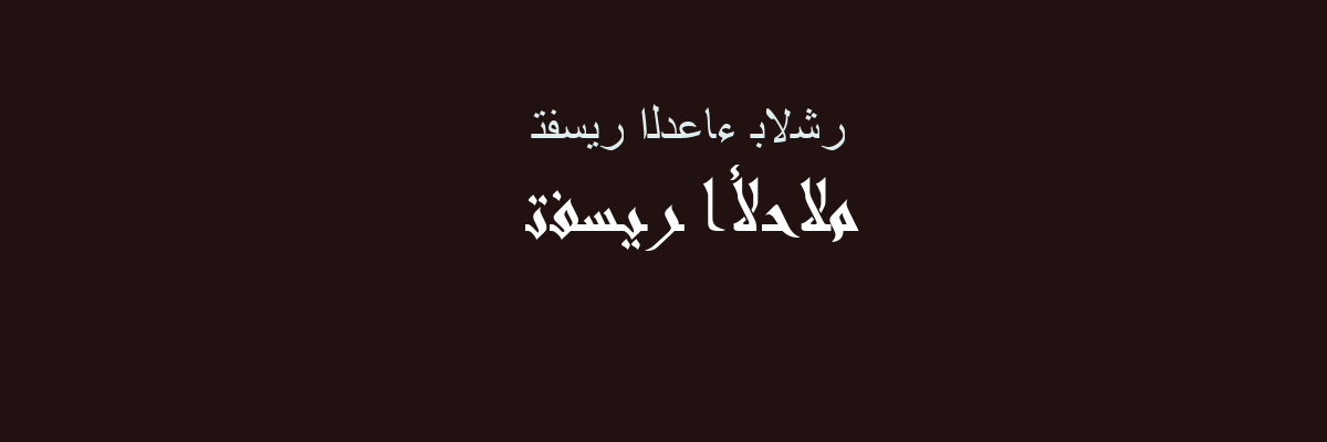 تفسير الدعاء بالشر في المنام، رؤية الأحلام