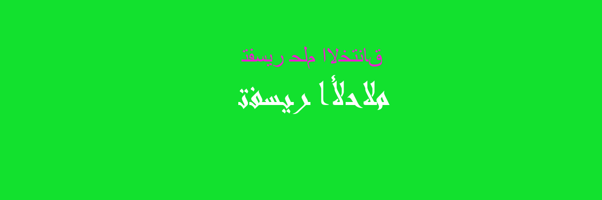 تفسير الاختناق في المنام حلم الحلم