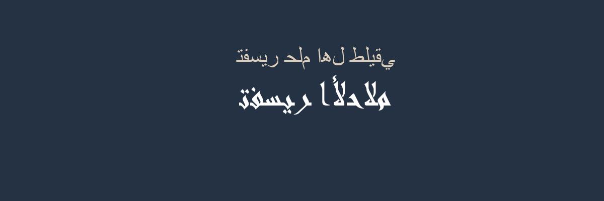 تفسير طلاق عائلتي في المنام