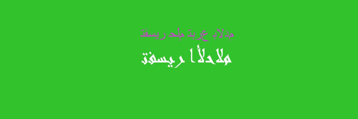 تفسير التبرع بالدم في المنام