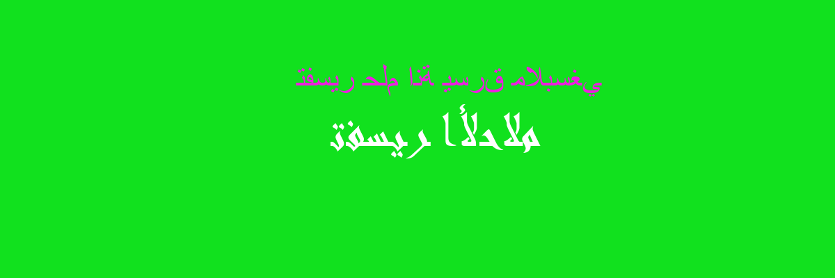 أحرجت البر الرئيسى حاوية تفسير الحلم بطفل جميل Oazis Kiten Com