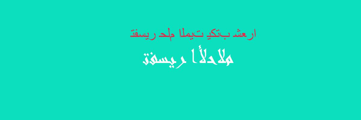 تفسير مجداف قناة النوم رؤية الميت يكتب في المنام Sjvbca Org