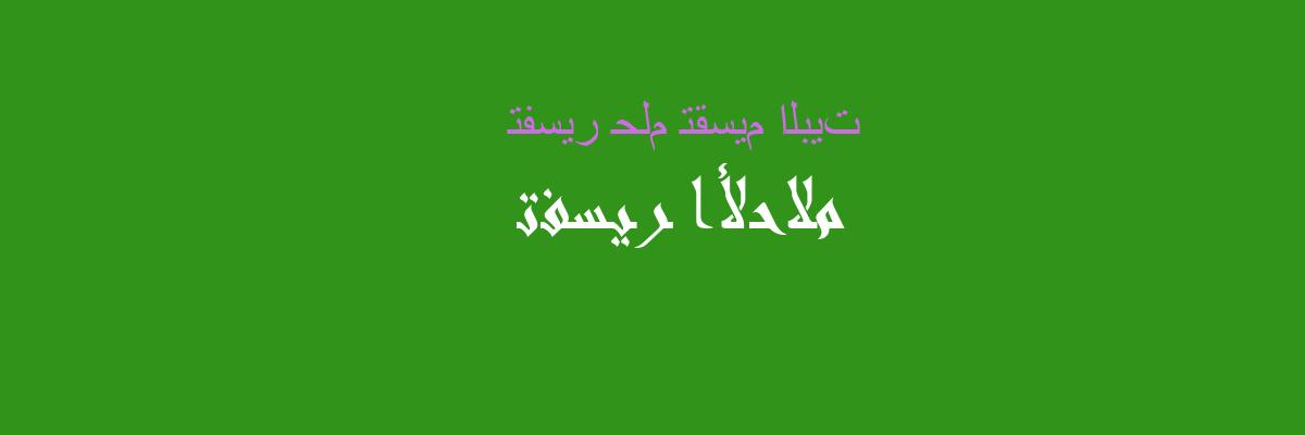 تفسير حلم رؤية عورة الخادمة في المنام لابن سيرين موسوعة المخرج.