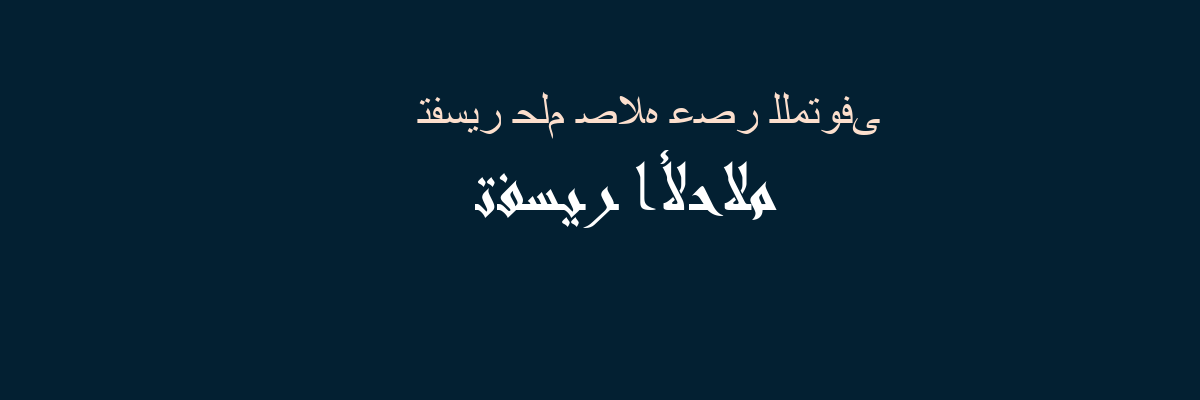 مجموعة صور تفسير رؤية صلاة العصر في المنام