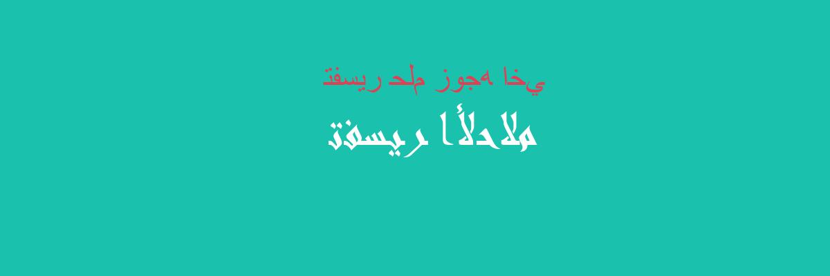 تفسير زوجة أخي في المنام رؤية الأحلام