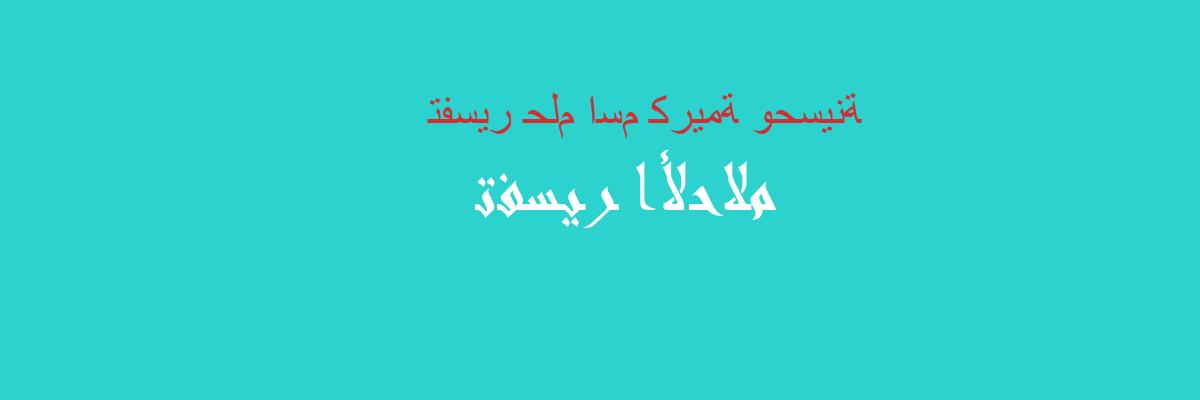 تفسير اسماء كريمة وحسينة في المنام