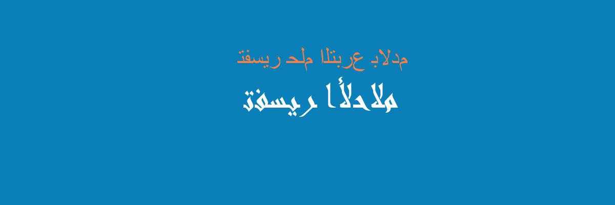 تفسير التبرع بالدم في المنام
