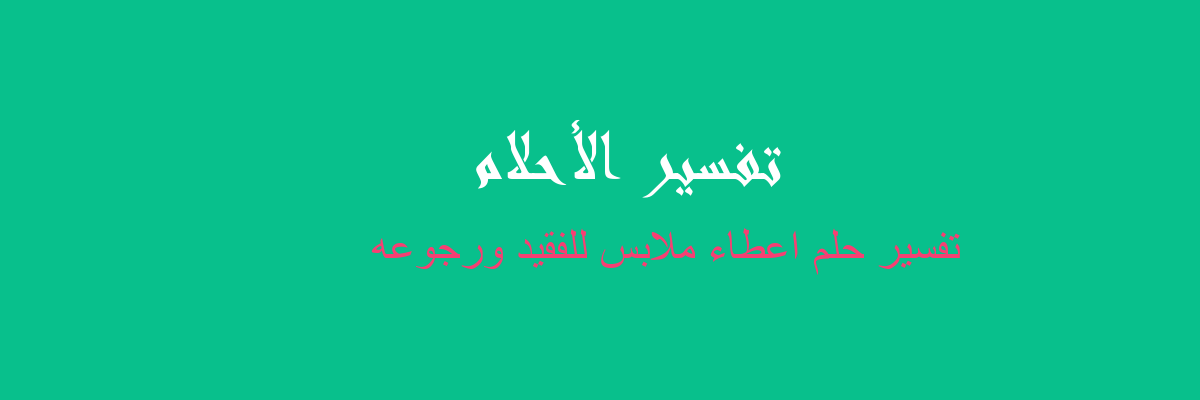 هدية الميت في المنام Cooknays Com