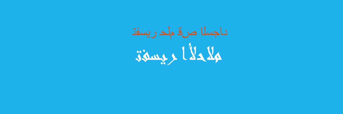 تفسير حلم السفر إلى الإمارات في المنام لابن سيرين موسوعة المخرج