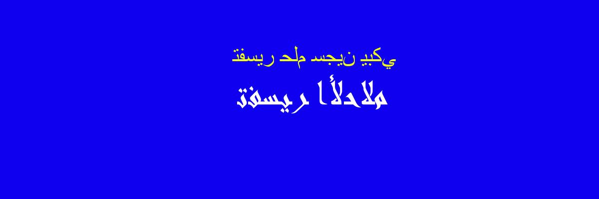 تفسير بكاء السجين في المنام