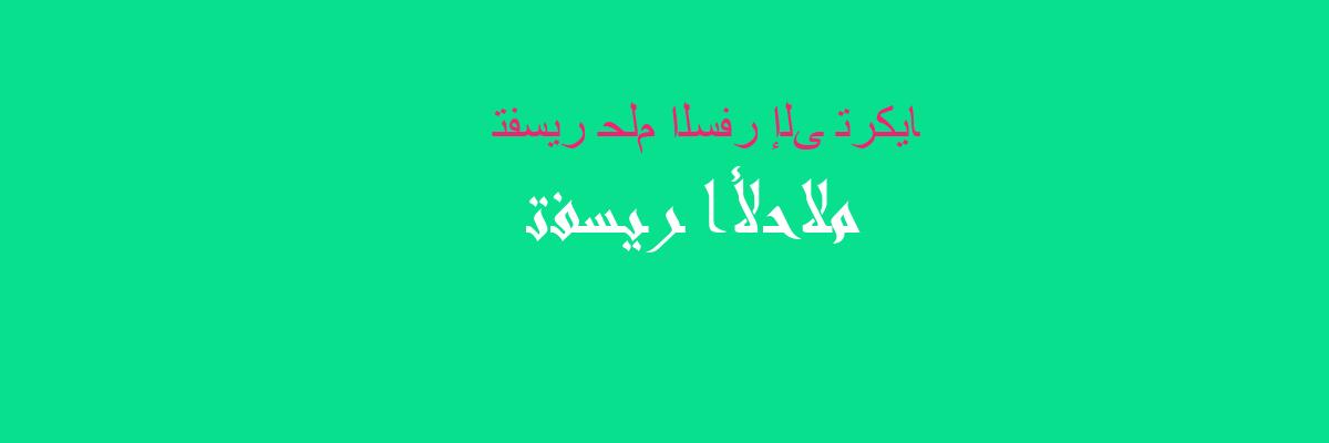 معلومات حول صور وأفكار حول معنى السفر إلى تركيا في المنام
