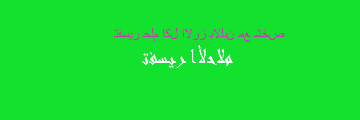 تفسير أكل الأرز مع اللبن مع شخص في المنام