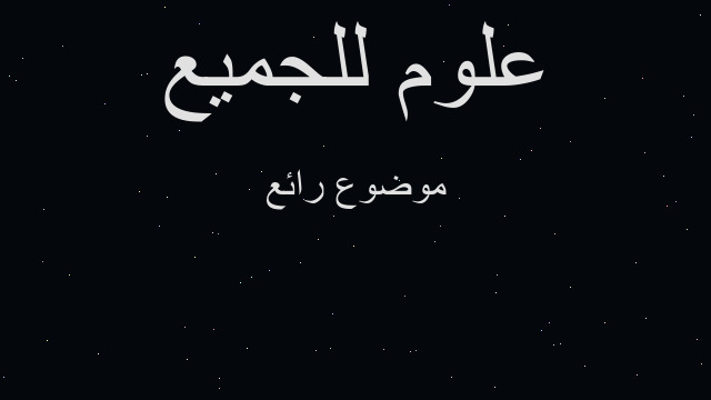 موضوع رائع