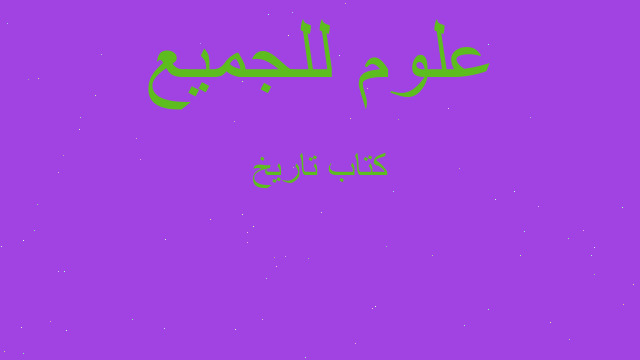كتاب تاريخ