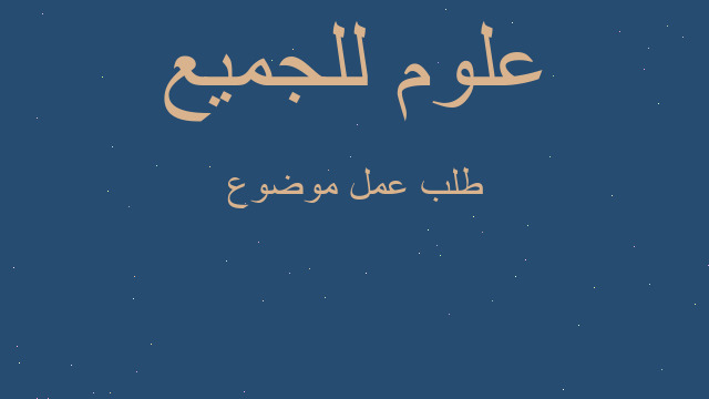 طلب عمل موضوع