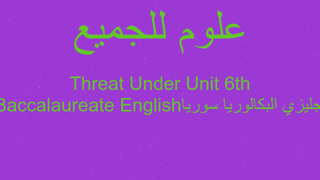 انجليزي البكالوريا سوريا English Baccalaureate 6th Unit Under Threat