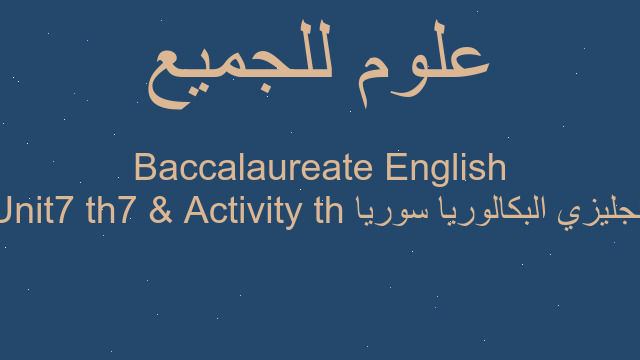 انجليزي البكالوريا سوريا 7th Activity & 7th Unit English Baccalaureate