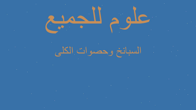 السبانخ وحصوات الكلى السبانخ وحصوات الكلى