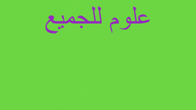 البكالوريا العربي أسئلة وأجوبة دروس القراءة