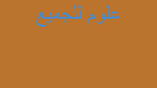 شرح  النوادر والطرائف والاستعارة  مع أمثلة للصف الحادي عشر