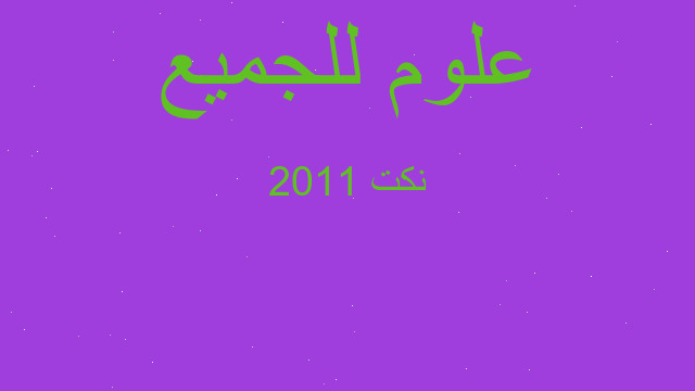 نكت 2011 نكت 2011