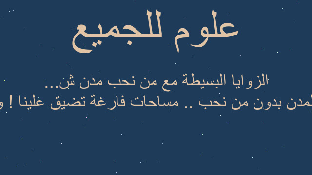 المدن بدون من نحب .. مساحات فارغة تضيق علينا ! و الزوايا البسيطة مع من نحب مدن ش...