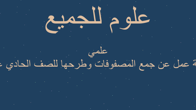 ورقة عمل عن جمع المصفوفات وطرحها للصف الحادي عشر علمي