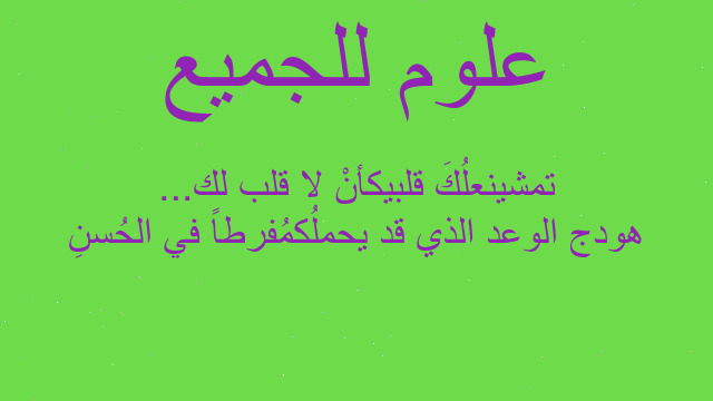 هودج الوعد الذي قد يحملُكمُفرطاً في الحُسنِ تمشينعلُكَ قلبيكأنْ لا قلب لك... هودج الوعد الذي قد يحملُكمُفرطاً في الحُسنِ تمشينعلُكَ قلبيكأنْ لا قلب لك...