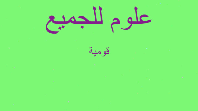 قومية