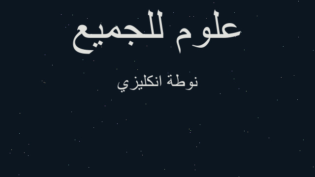 نوطة انكليزي