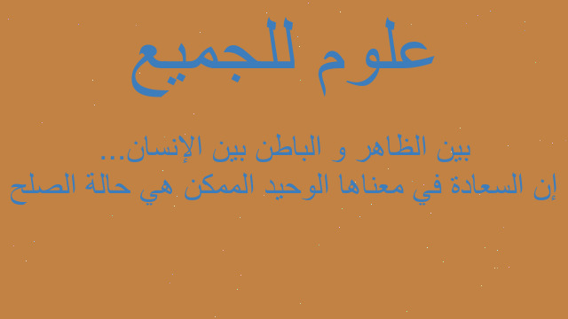 إن السعادة في معناها الوحيد الممكن هي حالة الصلح بين الظاهر و الباطن بين الإنسان...