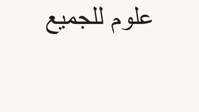 نتائج اعتراض مستجدين جامعة دمشق السنة التحضيرية في سوريا