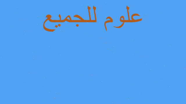 التشبيه البليغ الإضافي ، و الاستعارة المكنية القائمة على تركيب إضافي