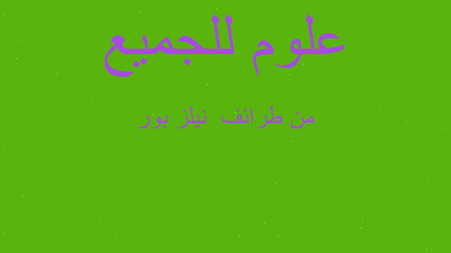 من طرائف  نيلز بور