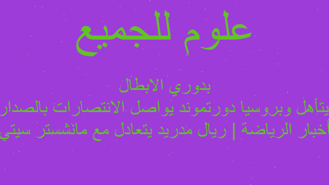 أخبار الرياضة | ريال مدريد يتعادل مع مانشستر سيتي ويتأهل وبروسيا دورتموند يواصل الانتصارات بالصدارة بدوري الابطال