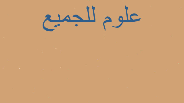 كلمات كتبها مجنون