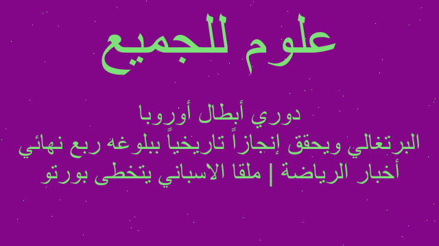 أخبار الرياضة | ملقا الاسباني يتخطى بورتو البرتغالي ويحقق إنجازاً تاريخياً ببلوغه ربع نهائي دوري أبطال أوروبا