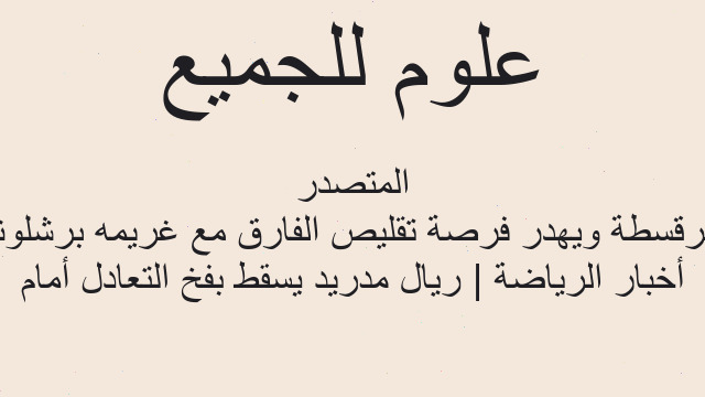 أخبار الرياضة | ريال مدريد يسقط بفخ التعادل أمام سرقسطة ويهدر فرصة تقليص الفارق مع غريمه برشلونة المتصدر