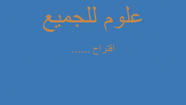 اقتراح ...... اقتراح ......