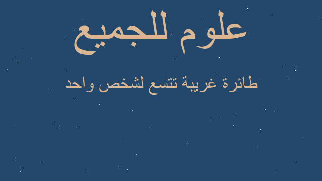 طائرة غريبة تتسع لشخص واحد طائرة غريبة تتسع لشخص واحد