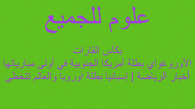 أخبار الرياضة | إسبانيا بطلة اوروبا والعالم تتخطى الأوروغواي بطلة أمريكا الجنوبية في أولى مبارياتها بكأس القارات
