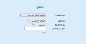 نتائج الدورة الثانية بكالوريا التكميلي