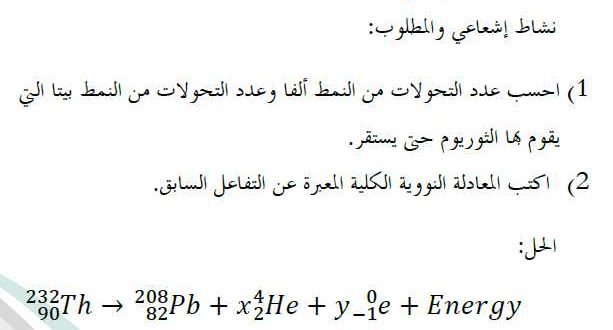 مكثفة كيمياء بكالوريا 2021