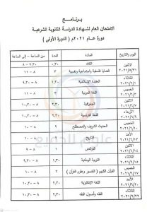 برنامج فحص التاسع 2021 سوريا شرعي