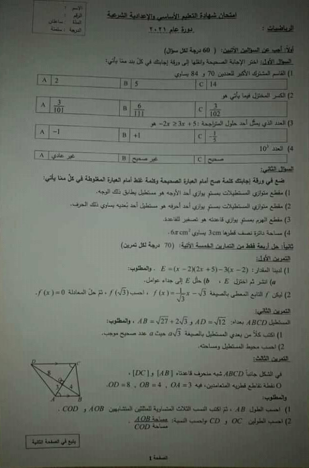 أسئلة الرياضيات تاسع 2021  1