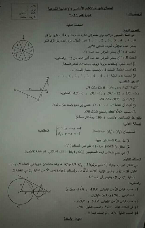 أسئلة الرياضيات تاسع 2021  2