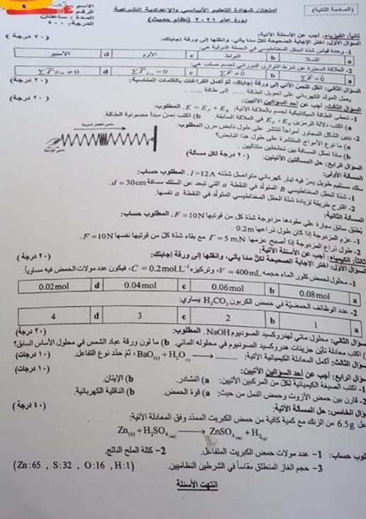 اسئلة العلوم تاسع 2021 صفحة ثانية