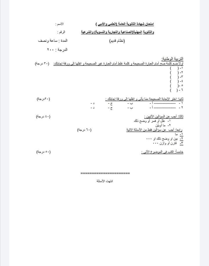 التوصيف الوزاري وطنية بكالوريا 2021